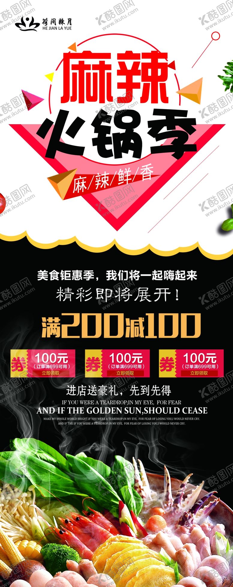 编号：54837209290008486983【酷图网】源文件下载-火锅展架 
