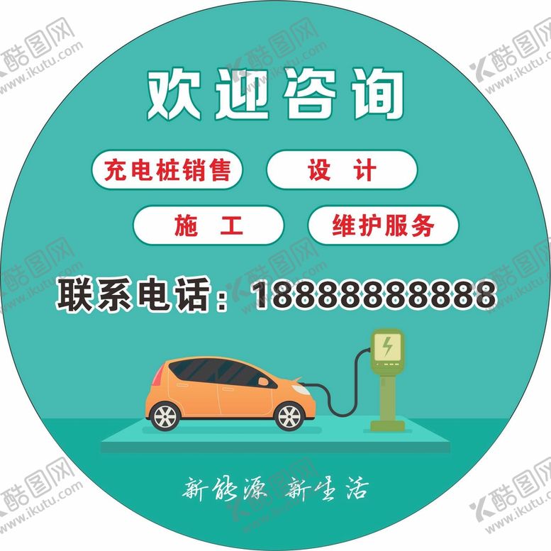 编号：31506909271646444296【酷图网】源文件下载-绿色充电桩标贴