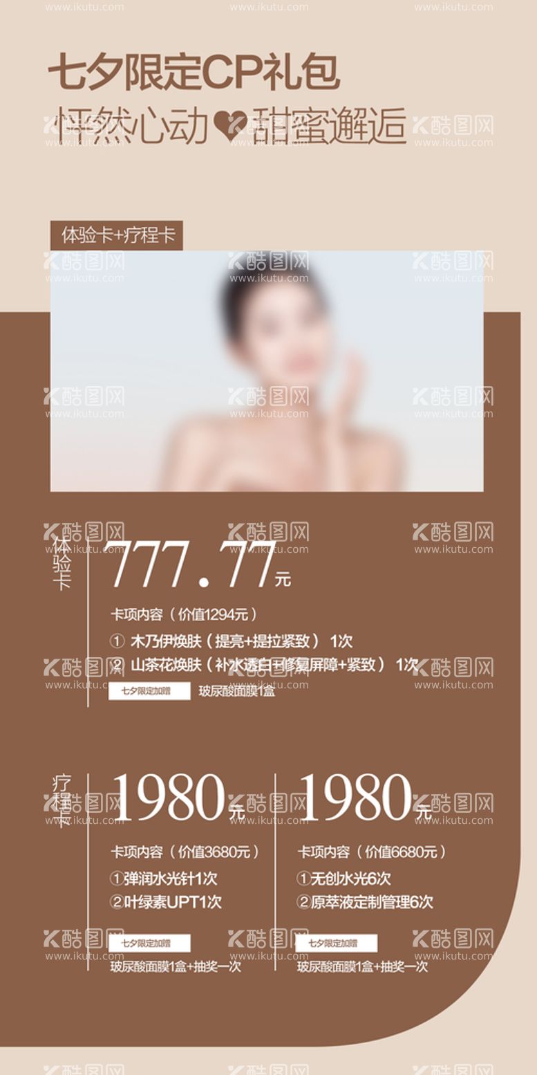 编号：12940809191427003564【酷图网】源文件下载-美容海报