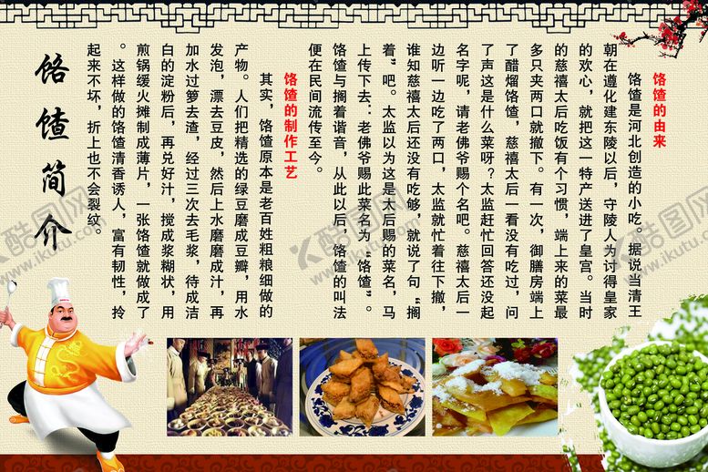 编号：56832110022258474307【酷图网】源文件下载-饹馇简介
