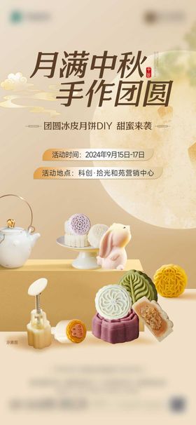 月饼DIY活动海报