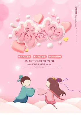 七夕礼物活动背景