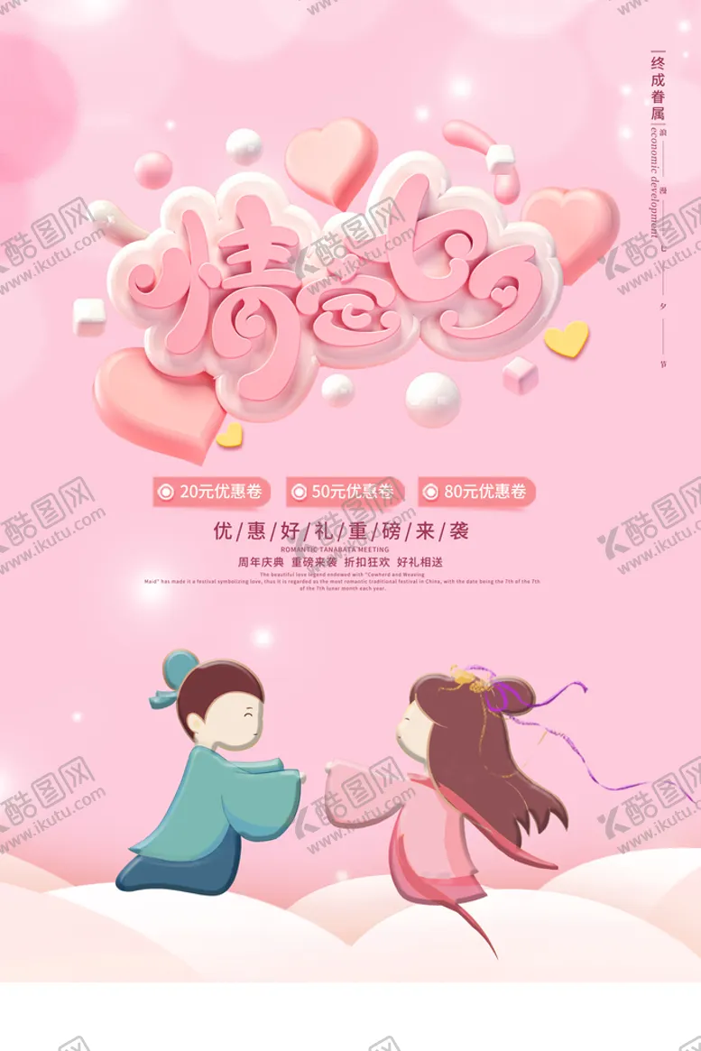 编号：93821509270318263261【酷图网】源文件下载-七夕