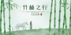竹林漫步
