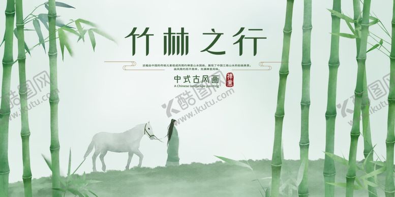 编号：64111905241613554234【酷图网】源文件下载-竹林漫步