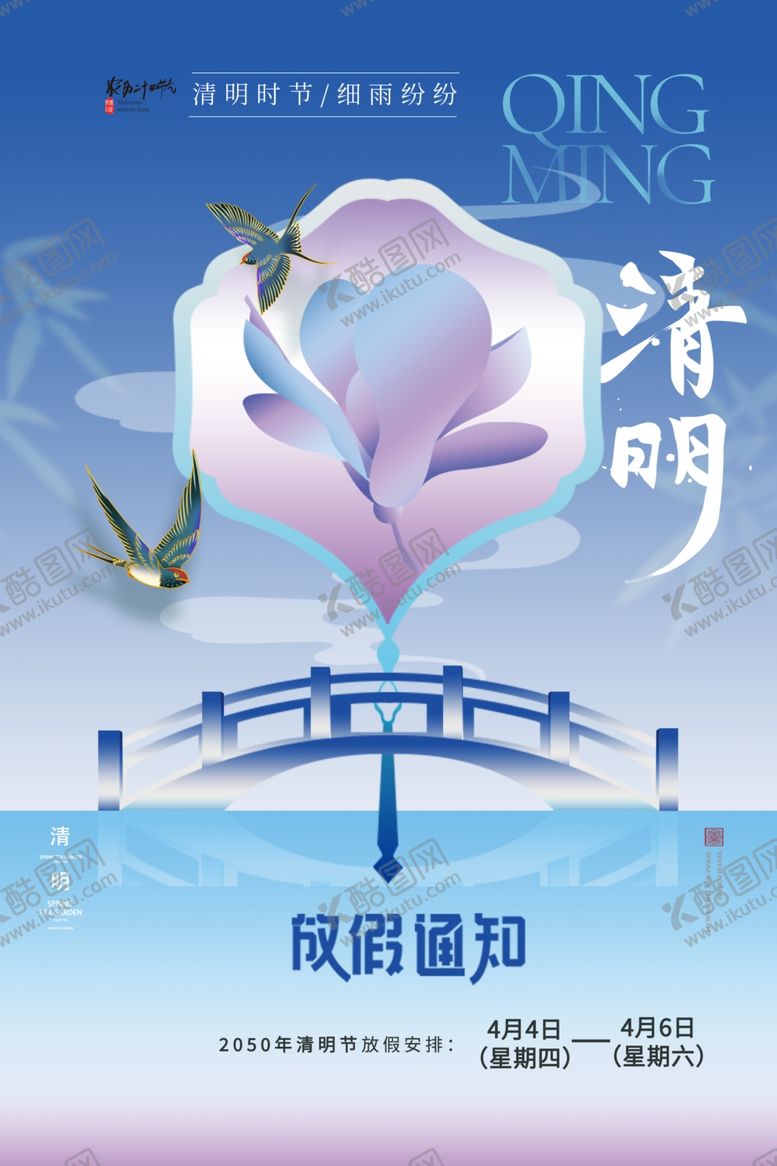 编号：44698001190459055204【酷图网】源文件下载-放假通知
