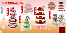 生日蛋糕广告设计展架早餐