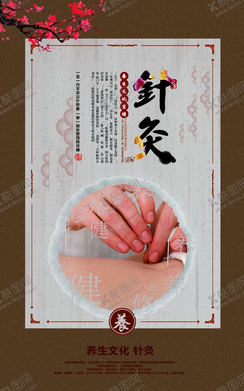 编号：30951006150049482898【酷图网】源文件下载-养生健康海报