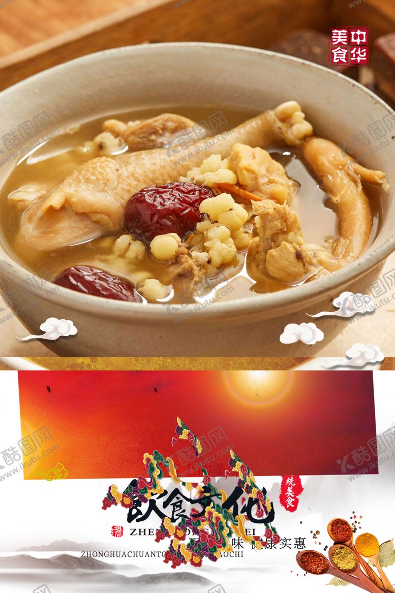 编号：45212305181808121438【酷图网】源文件下载-原汁鸡汤