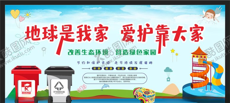 编号：45482209290046434998【酷图网】源文件下载-保护环境