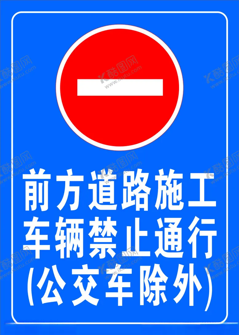 编号：52769102192012511176【酷图网】源文件下载-道路施工