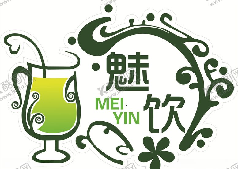 编号：46569209250352428162【酷图网】源文件下载-冷饮logo