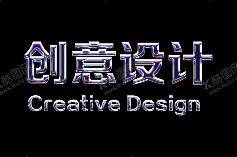 编号：15087102130244047407【酷图网】源文件下载-金属字体