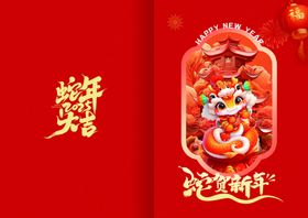 新年封面设计