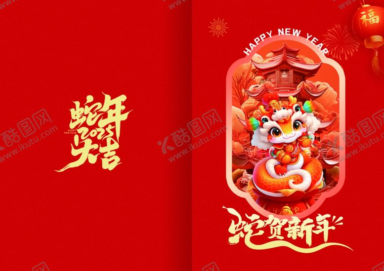 编号：26130910170035549935【酷图网】源文件下载-新年贺卡封面设计模板