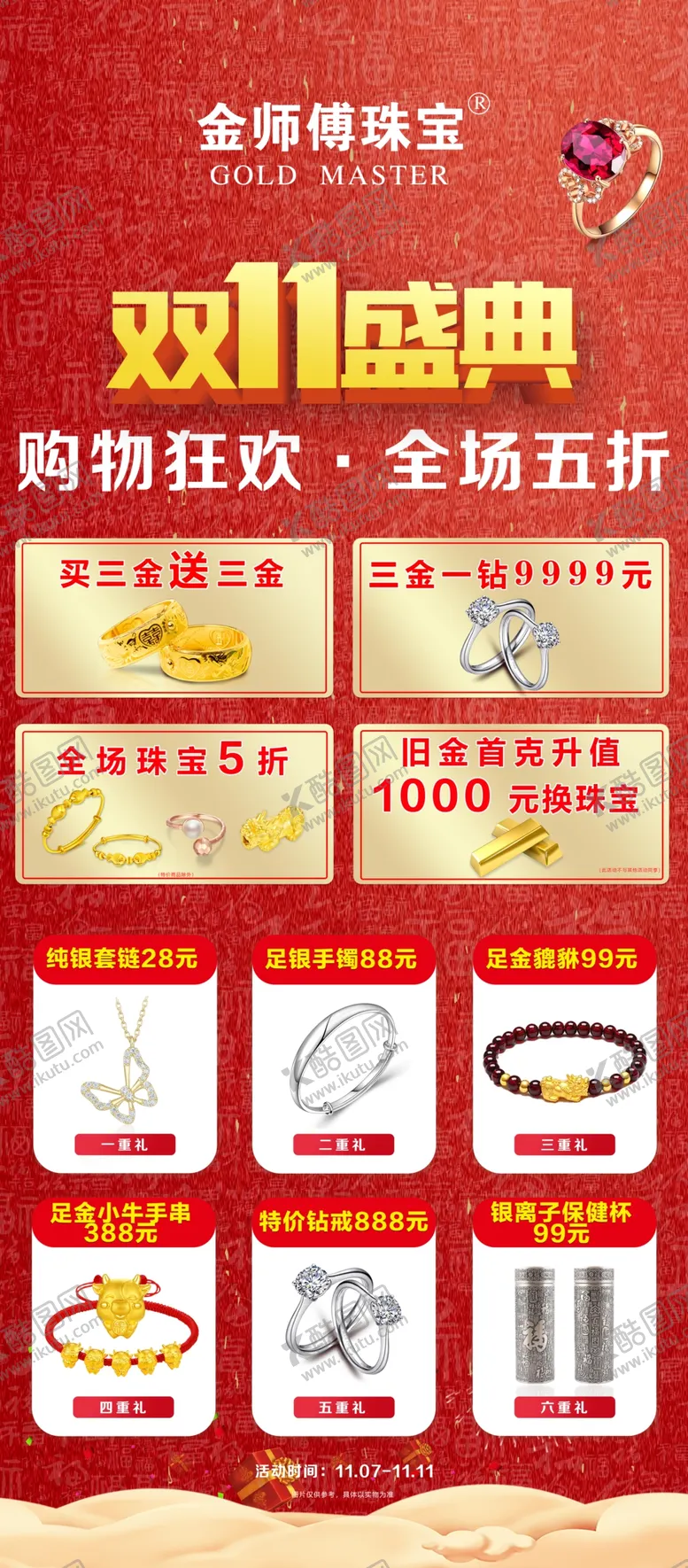 编号：98713609171627294891【酷图网】源文件下载-珠宝灯箱片