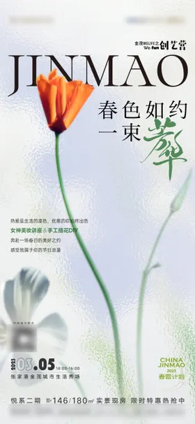 38女神节插花活动海报