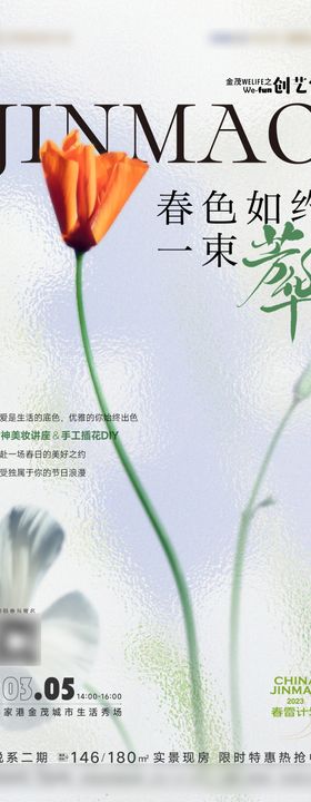 38女神节插花活动海报