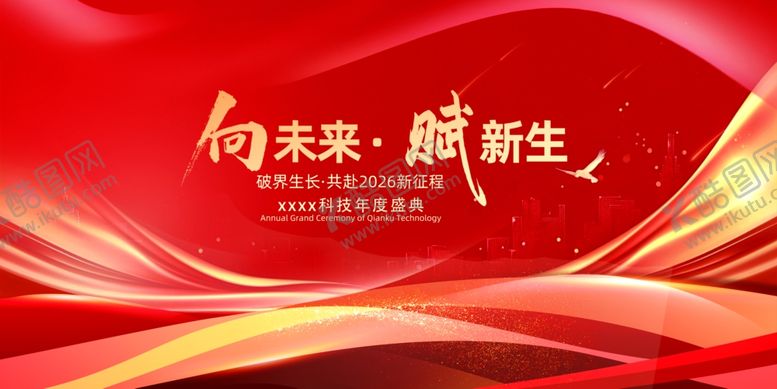 编号：97999704050216576113【酷图网】源文件下载-马年