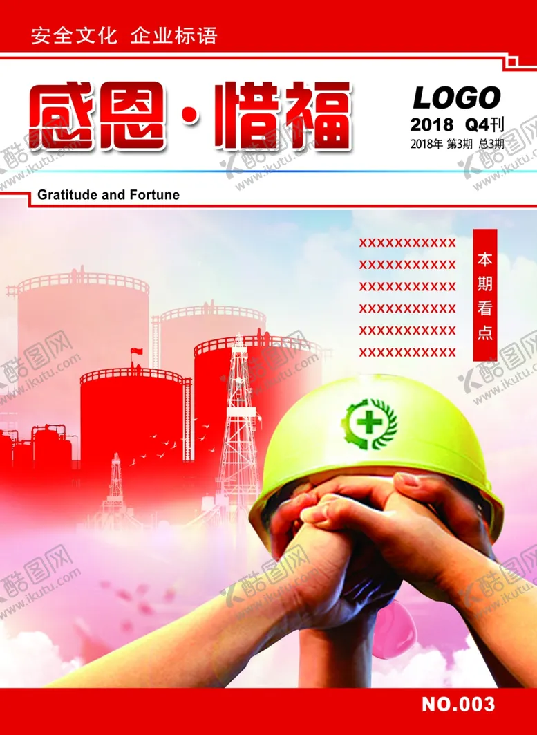 编号：79133806270829111305【酷图网】源文件下载-安全生产感恩惜福画册封面