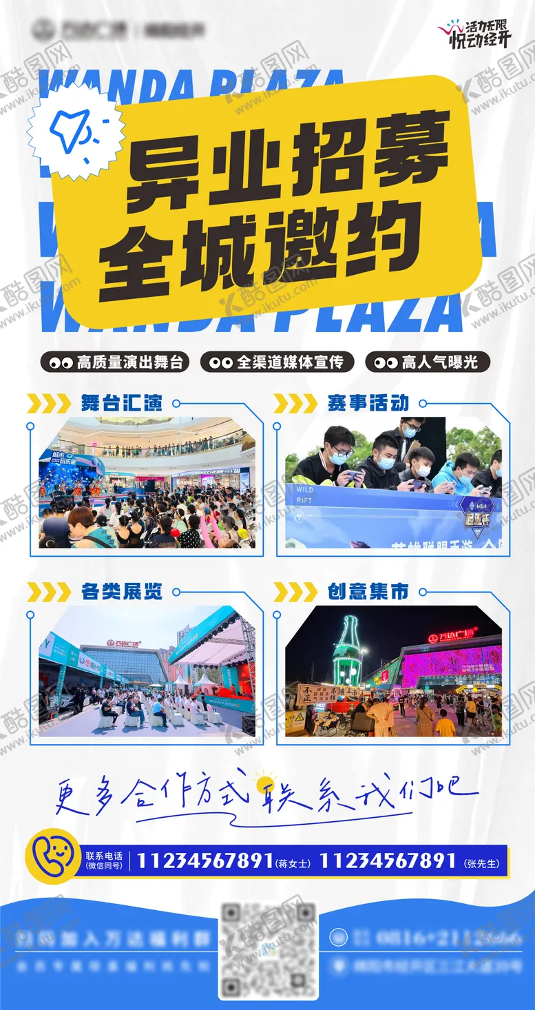 编号：23927903301808463580【酷图网】源文件下载-异业招募海报