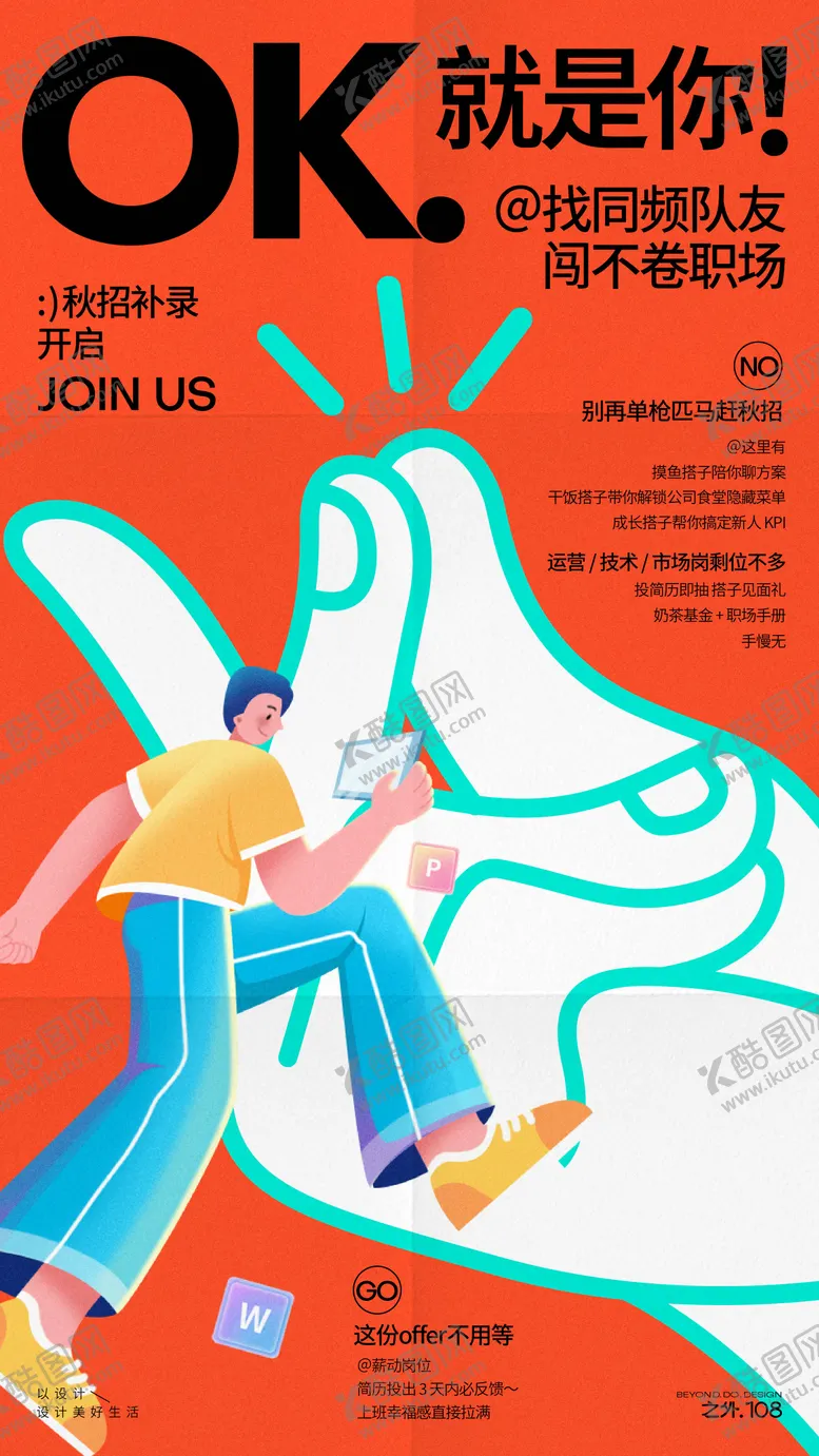 编号：77221909192321542316【酷图网】源文件下载-秋季招聘宣传海报