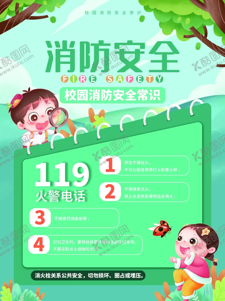 编号：47543902042133032395【酷图网】源文件下载-消防安全