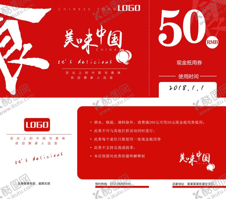 编号：11426211011343591953【酷图网】源文件下载-美食代金券鲜花代金券