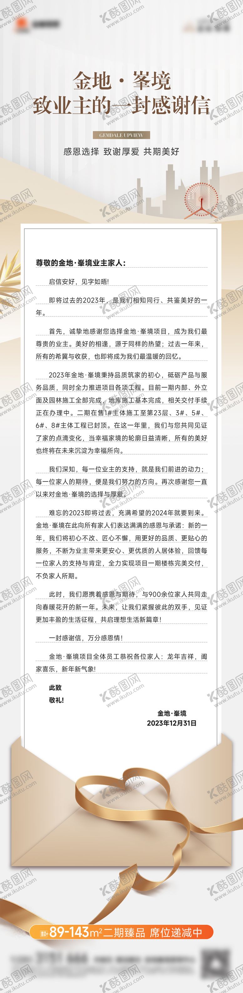 编号：62026811261912072175【酷图网】源文件下载-感谢信