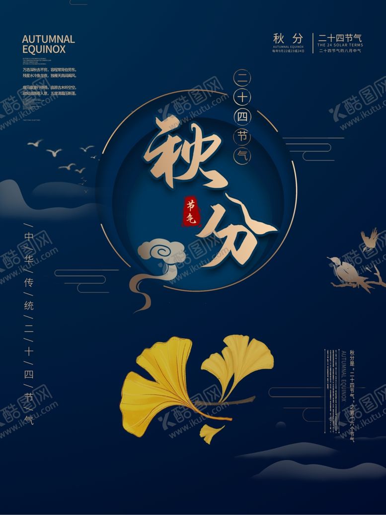 编号：68345206251249539684【酷图网】源文件下载-秋分海报