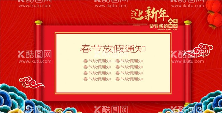 编号：45135711301612152516【酷图网】源文件下载-新年放假通知