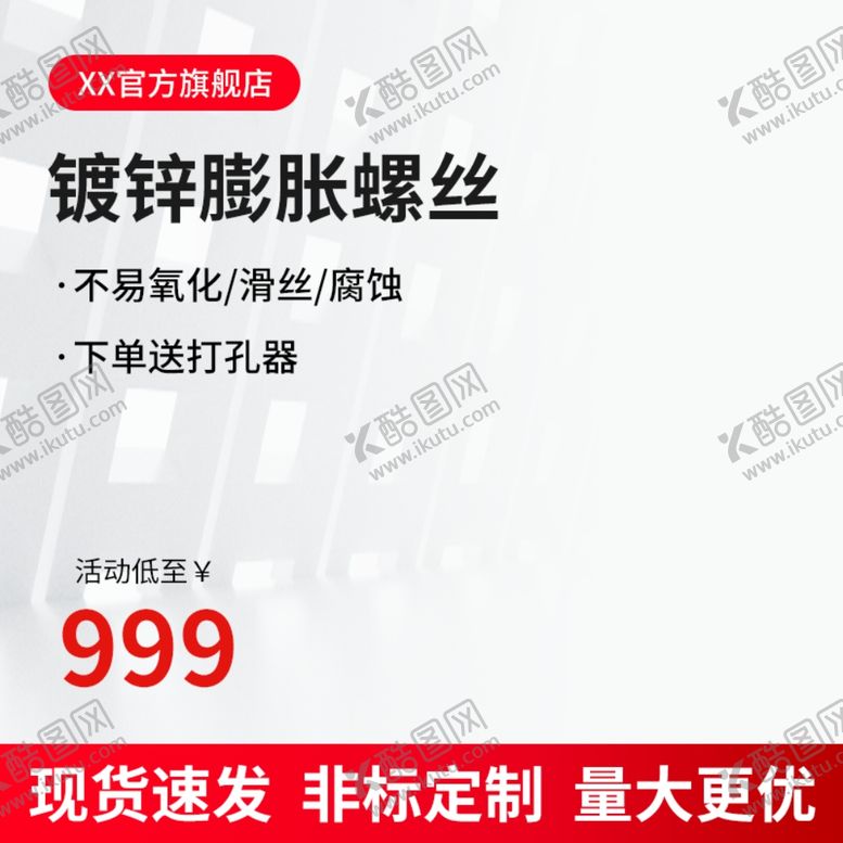 编号：93377912271113498149【酷图网】源文件下载-1688 工厂直销主图 