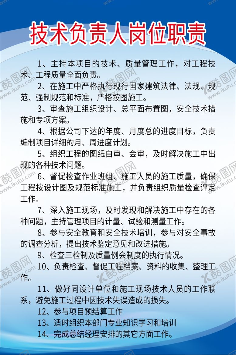 编号：93935309171209419050【酷图网】源文件下载-岗位职责