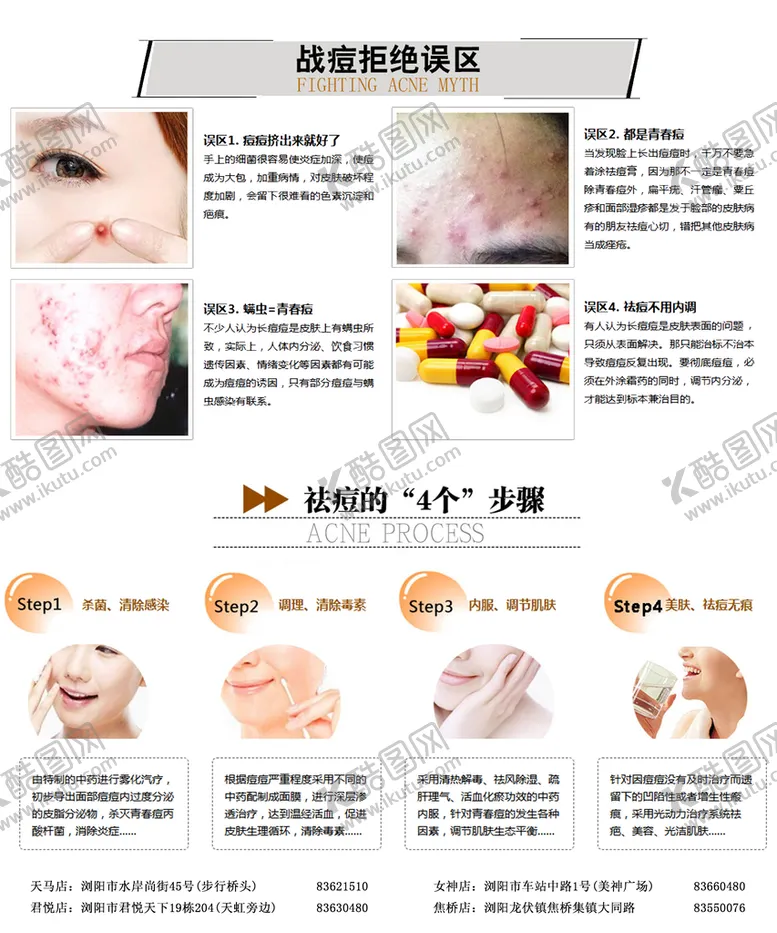 编号：53274009140513058142【酷图网】源文件下载-祛痘卡背面