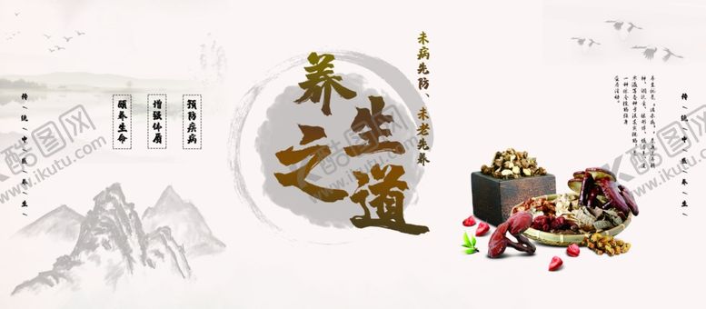 编号：87716910242223329407【酷图网】源文件下载-养生之道