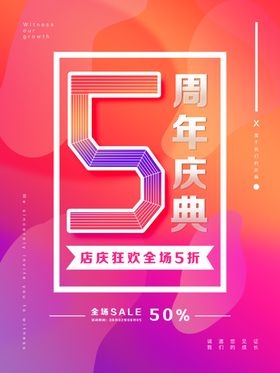 店庆海报