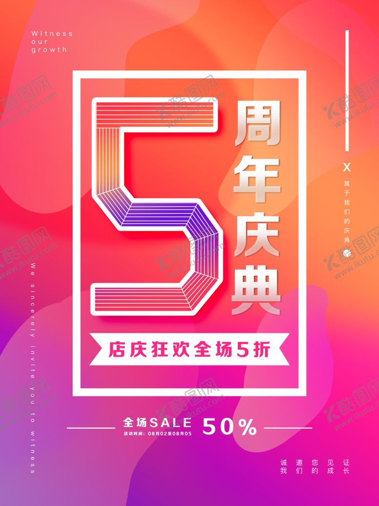 编号：86238309222042182967【酷图网】源文件下载-店庆海报