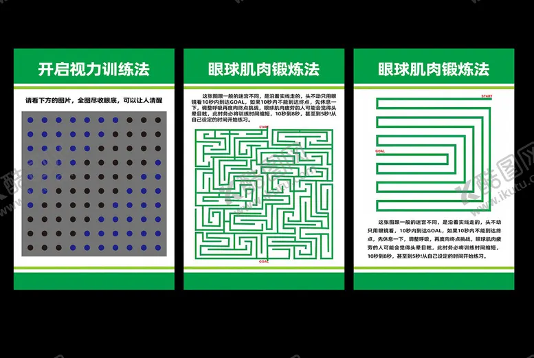 编号：70606001260608134898【酷图网】源文件下载-眼睛店展板眼球肌肉锻炼法