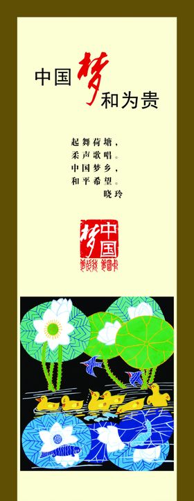 中国梦系列