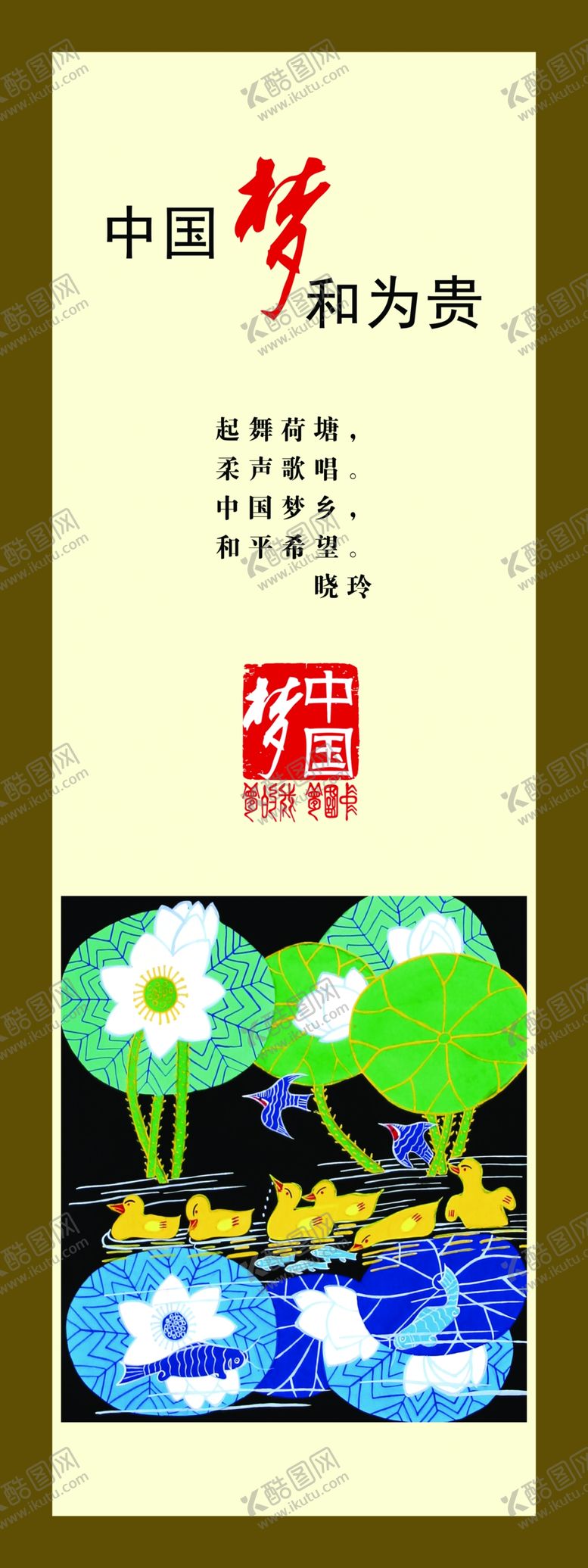编号：29607110241912307698【酷图网】源文件下载-中国梦系列
