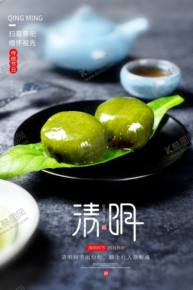 编号：15077409191420403039【酷图网】源文件下载-清明传统节日活动海报素材