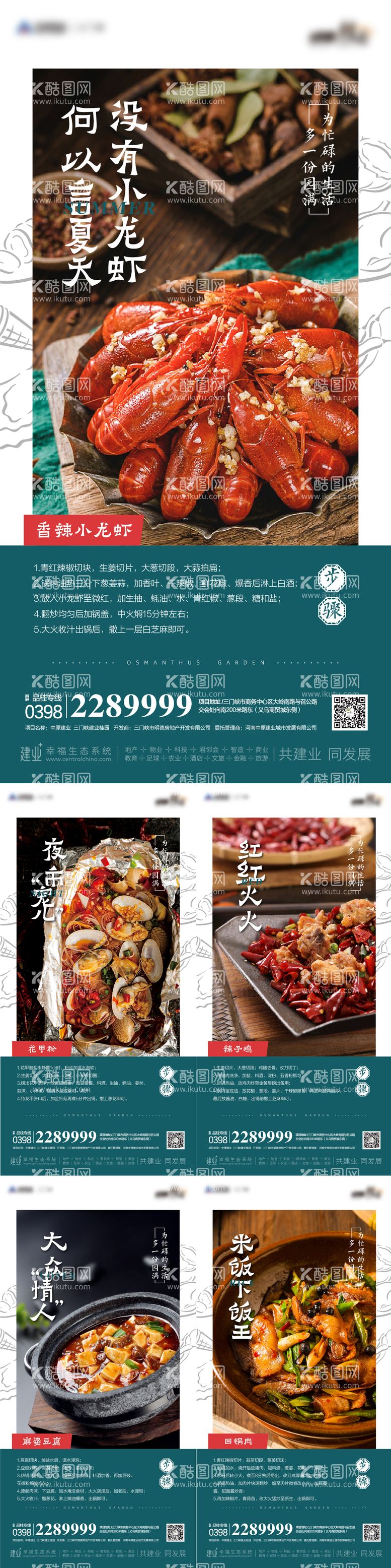 编号：64292911191742117504【酷图网】源文件下载-地产美食系列海报