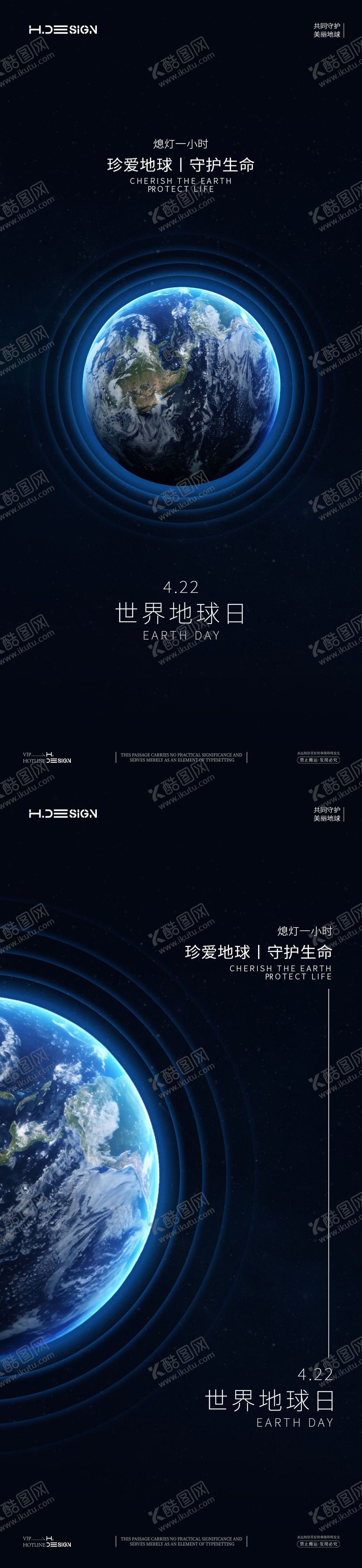 编号：37756304050230222541【酷图网】源文件下载-世界地球日系列海报