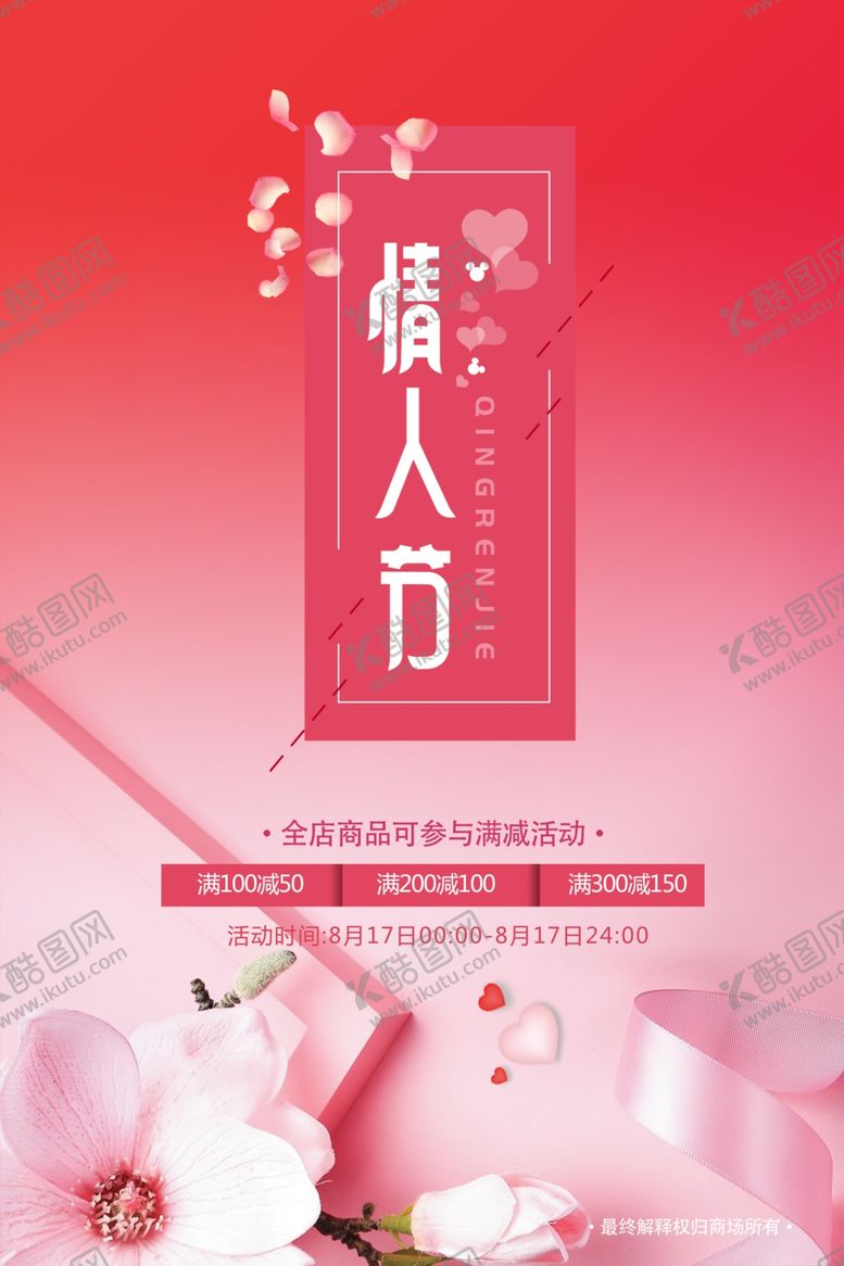 编号：94470209092048074117【酷图网】源文件下载-情人节