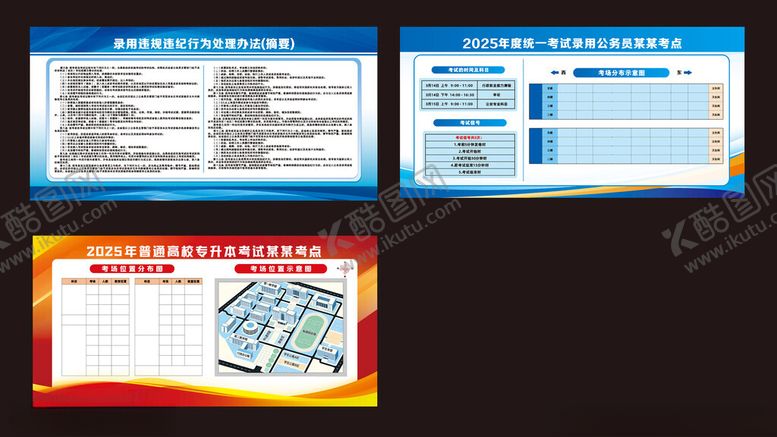 编号：99909504171833467444【酷图网】源文件下载-大学考试展板