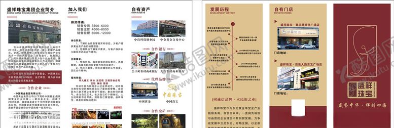 编号：11919610041015461498【酷图网】源文件下载-珠宝三折页