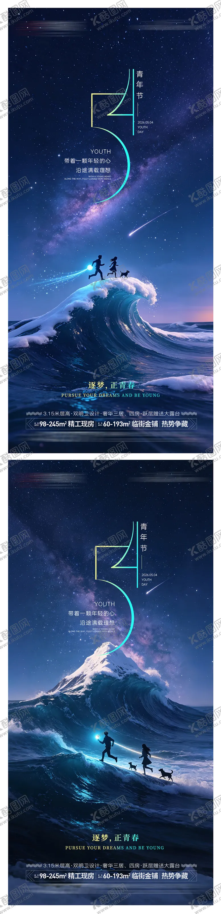 编号：15424004260214002947【酷图网】源文件下载-54青年节海报