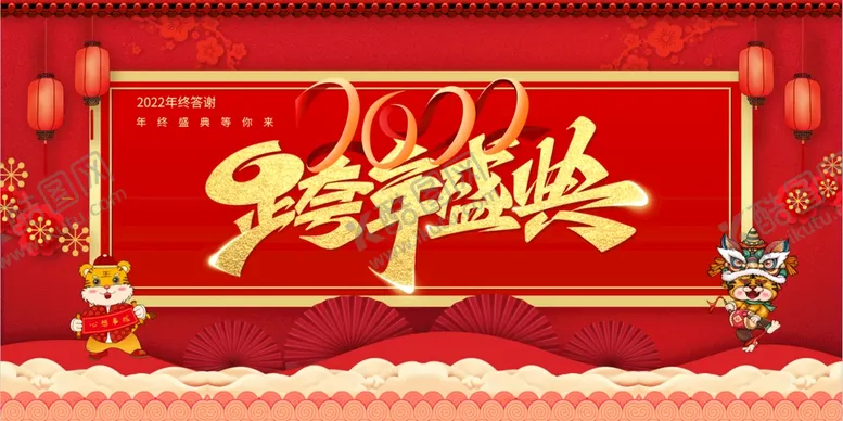编号：46503909241719231904【酷图网】源文件下载-跨年盛典