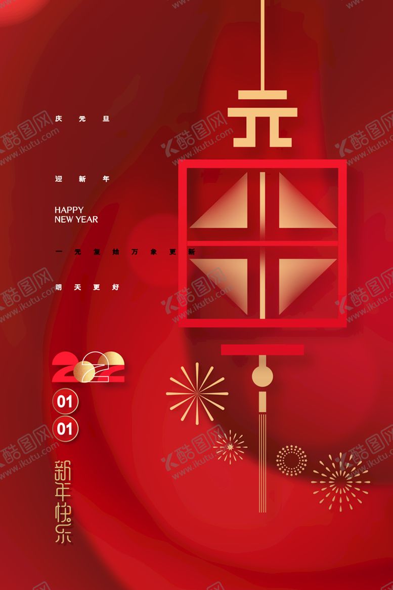 编号：59016410080236179452【酷图网】源文件下载-元旦