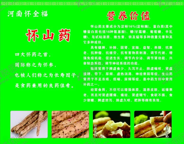 编号：80651205050640043133【酷图网】源文件下载-怀山药